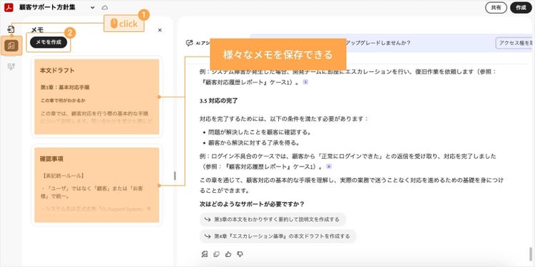 PDF スペース上に「メモ」を保存できる