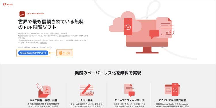 Acrobat Readerの公式サイトで「Acrobat Readerをダウンロード」をクリックすると無料でダウンロードできる