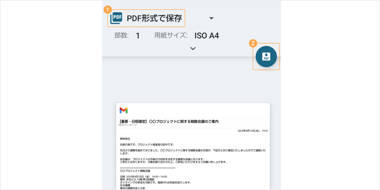 「PDF形式で保存」を選択し、ダウンロードボタンをタップする