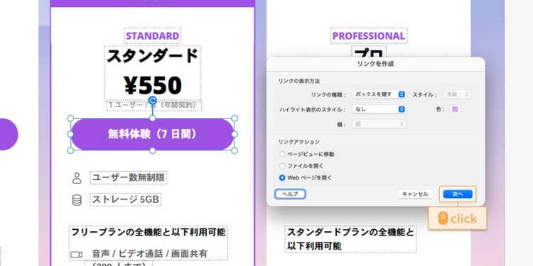 リンクの表示方法やリンクアクションを選んだら「次へ」をクリックする