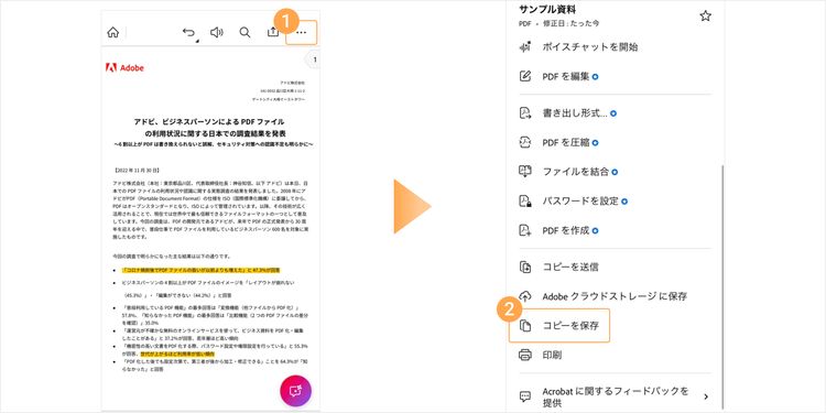 三点リーダーをタップし、「コピーを保存」を選択する