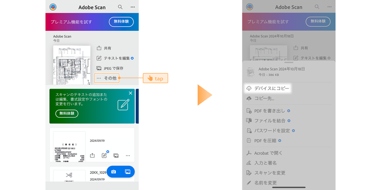 「その他」をタップして「デバイスにコピー」を選択