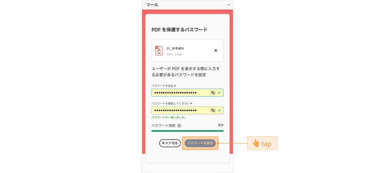 パスワードを入力し、「パスワードを設定」をタップする
