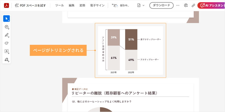 選択した範囲だけが残り、ページがトリミングされる