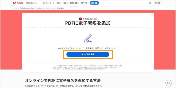 電子サインをするファイルを選択する