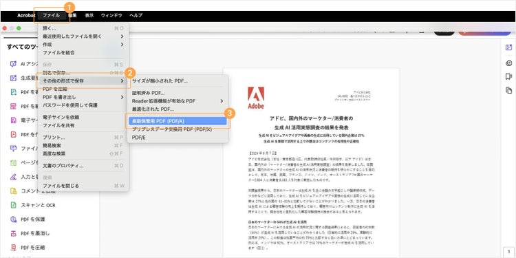 Acrobat ProでPDFファイルを開き、メニューから「長期保管用 PDF（PDF/A）」をクリックする