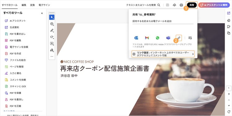 「共有」ボタン、続いてリンクアイコンをクリックすると、PDFファイルのリンク（URL）が自動的にコピーされる