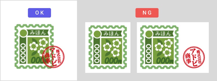 収入印紙を貼る場合のOK例とNG例
