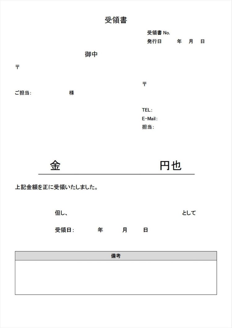 金銭（預り証）受領書のテンプレート