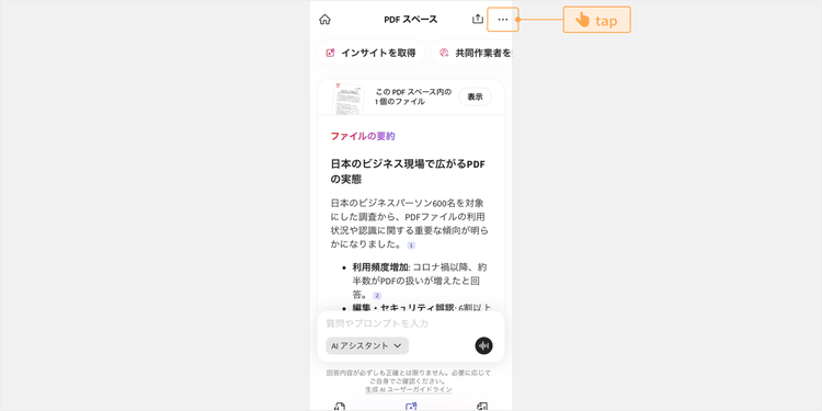 スペースの名前は3点リーダー（…）から変更可能