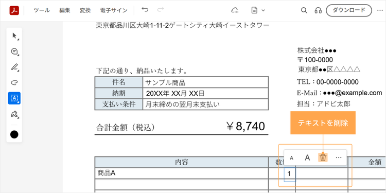 ゴミ箱アイコンをクリックして、テキストを削除する