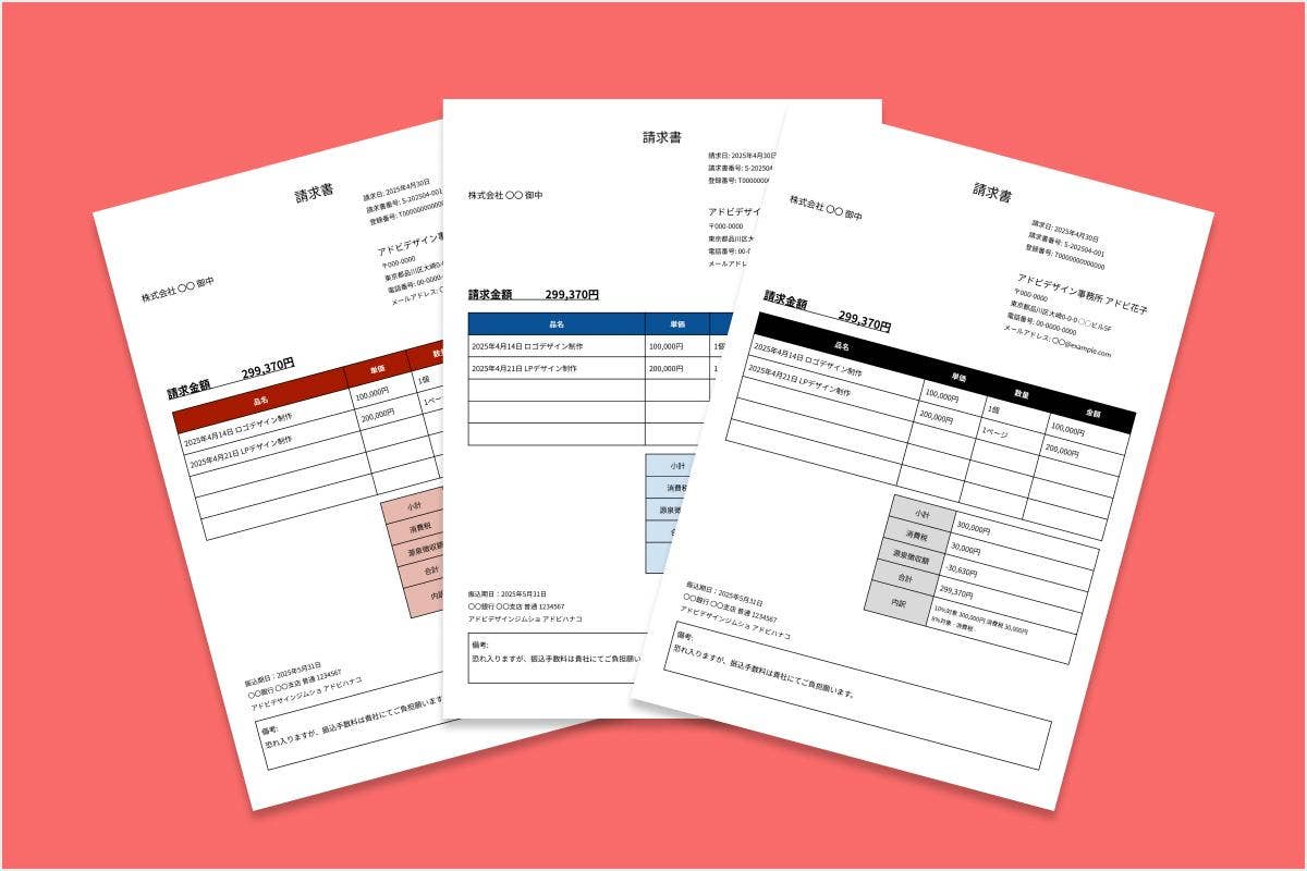 登録不要】無料の請求書テンプレート（インボイス対応あり） | Adobe