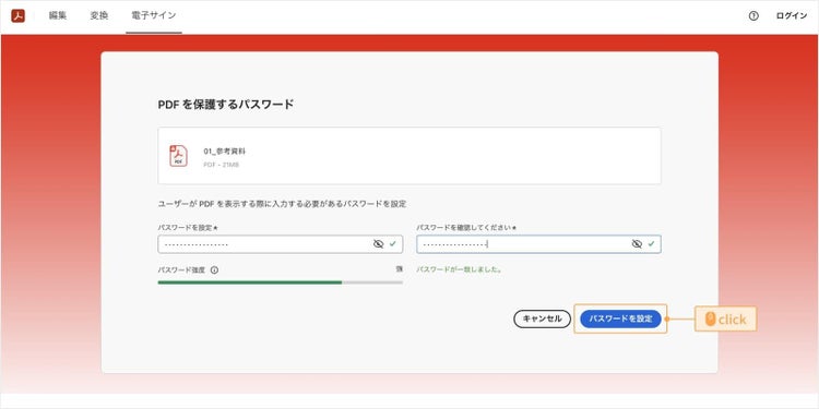設定したいパスワードを2回入力し、「パスワードを設定」をクリックする