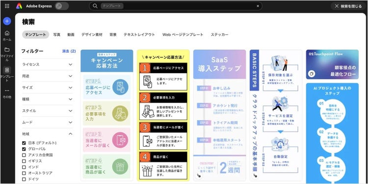 Adobe Expressの豊富なテンプレートや素材のイメージ