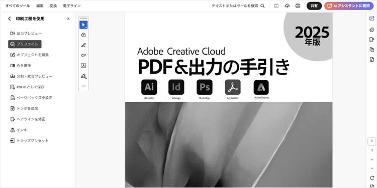 ファイル名と保存先を指定し、「保存」をクリックすると、PDFが白黒（グレースケール）に変換される