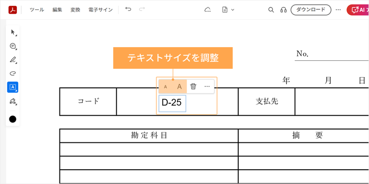 テキストサイズを調整する図示
