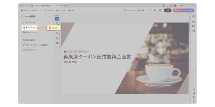 「単一ファイル」を選択