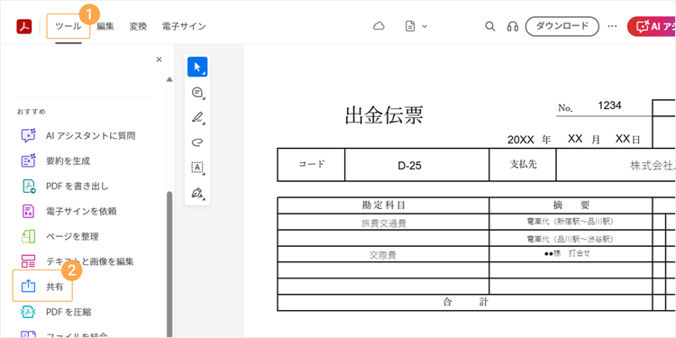 「ツール」＞「共有」をクリック