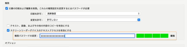 ひととおりの設定が済んだら、「権限パスワードの変更」欄にパスワードを入力する