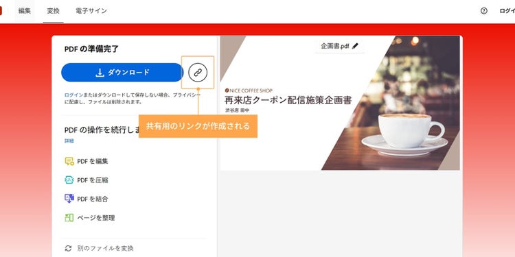 「リンクを取得」をクリックすると、共有用のリンクが作成される
