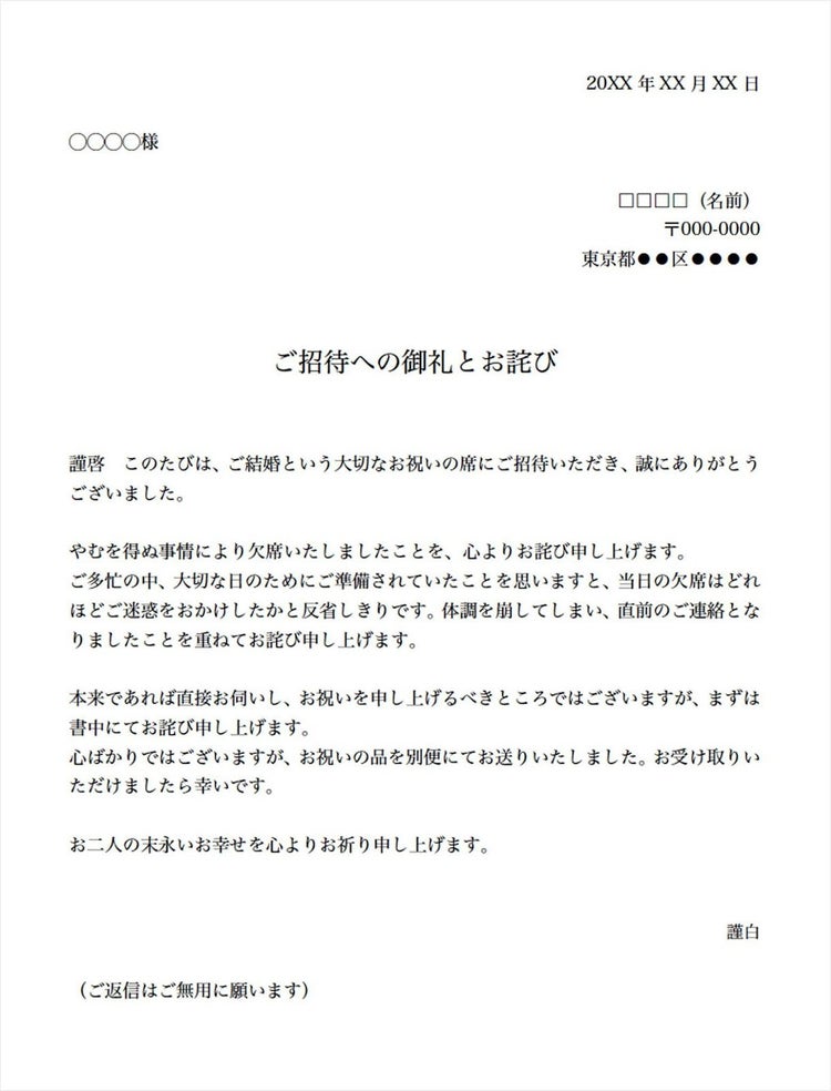個人から個人へ謝罪をする場合のお詫び状テンプレート