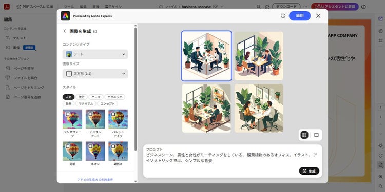 4つの画像が生成される