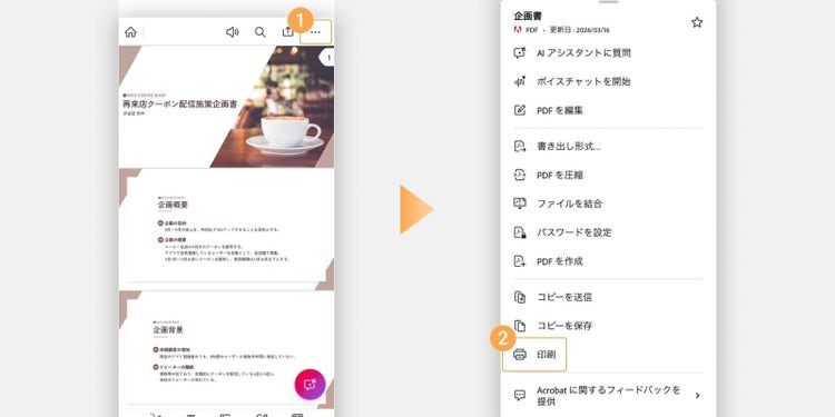 3点リーダーをタップし、表示されたメニューから「印刷」を選択する
