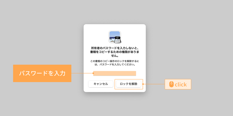 入力欄に権限パスワードを打ち込み、「ロックを解除」ボタンをクリック