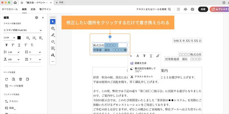 Acrobat Proを使えば、ダウンロードしたPDFテンプレートの修正したい箇所をクリックするだけで書き換えられる
