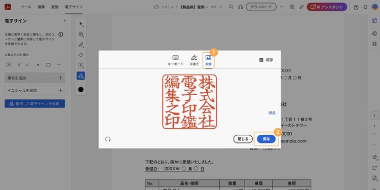「画像」を選択し、電子印鑑（画像）をアップロードした後に保存する