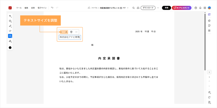 必要な項目を入力し、テキストサイズを調整する
