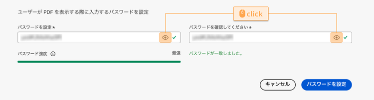 「目」のアイコンをクリックすると、マスク表示（黒い丸）から文字列の表示に切り替わり、入力内容を確認できる