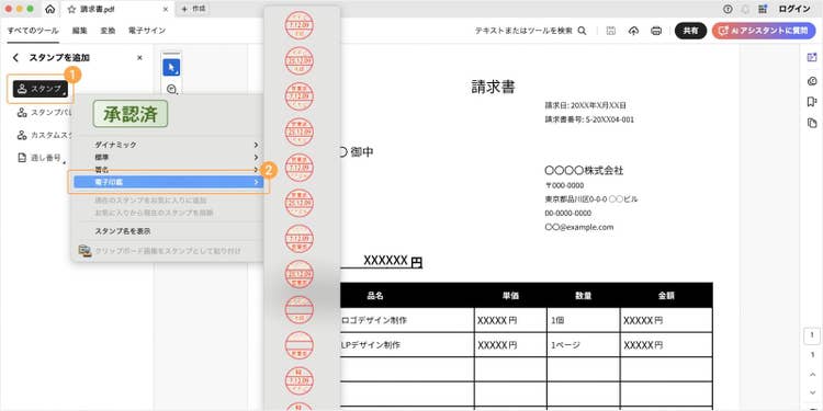 「スタンプ」、「電子印鑑」の順にクリックし、押印したい形式を選択する