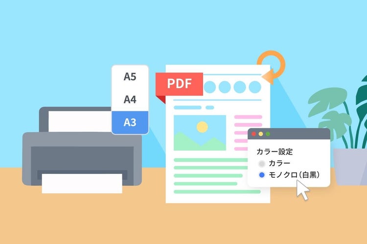 PDFの印刷設定を変更する方法！デフォルト設定・用紙サイズ・向きの変え方