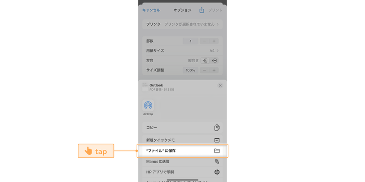 「“ファイル”に保存」をタップする