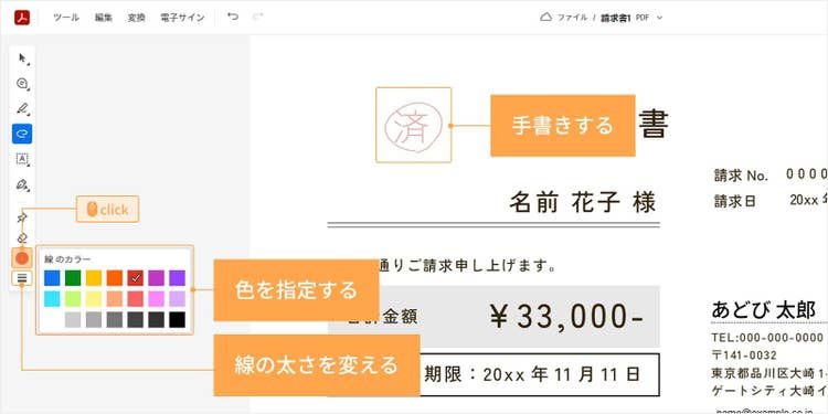 ツールバーから色を指定後、マウスをドラッグして文字や線を書き込む