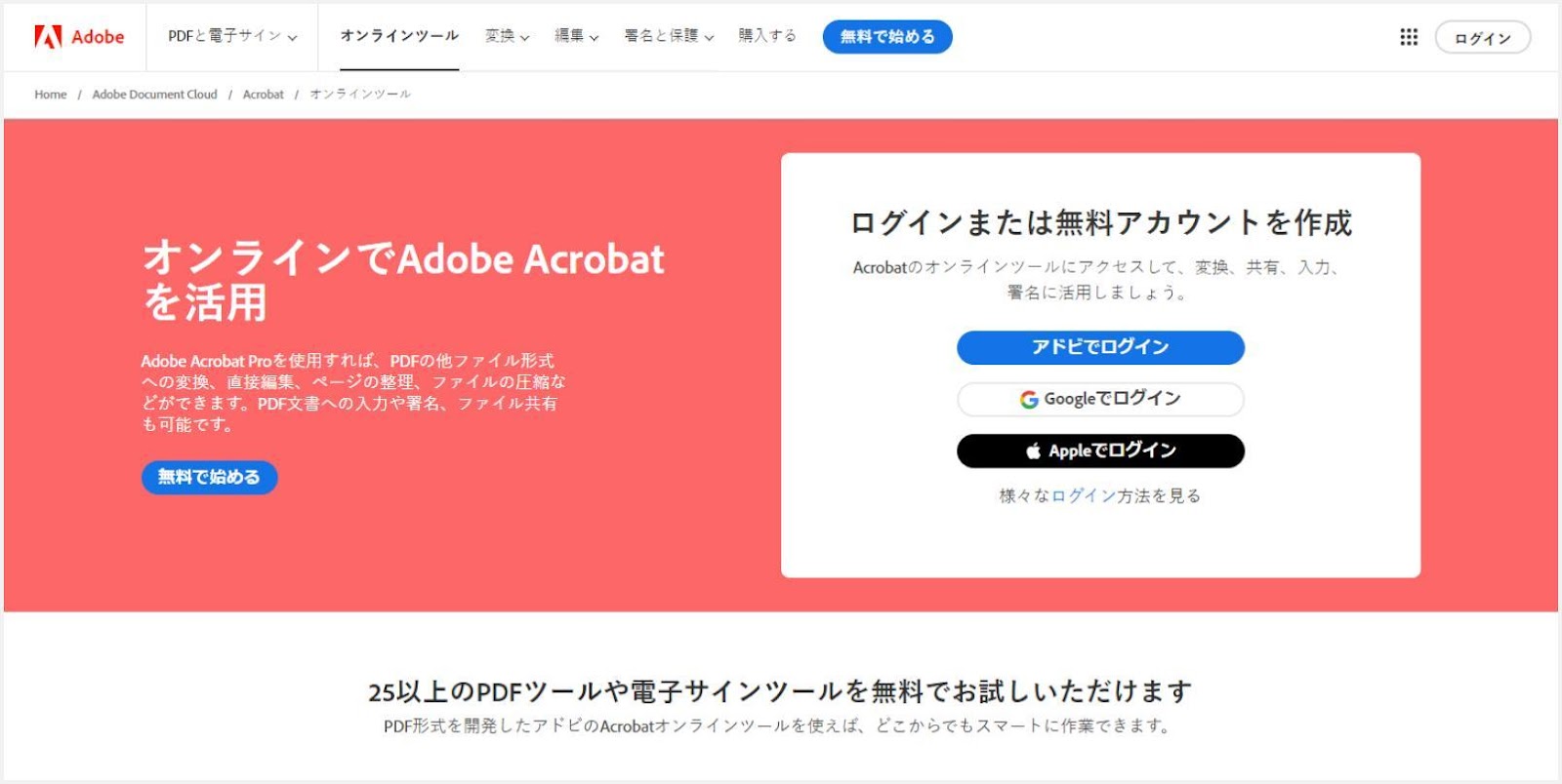 無料で変換】JPG画像・Word・Excel・パワポとPDFを自由に変換 | Adobe