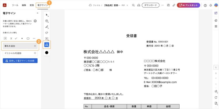 電子印鑑を押すには、「電子サイン」を選択し、「署名を追加」をクリックする
