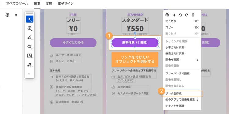 リンクを付けたいオブジェクトを選択し、右クリックして「リンクを作成」を選ぶ