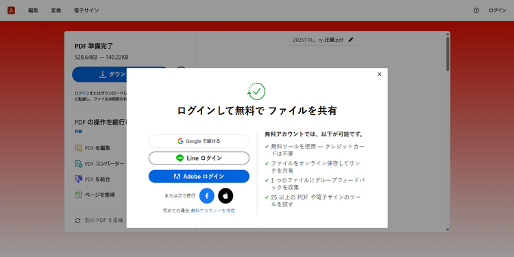 Adobe アカウント、Google アカウント、Facebook アカウント、Apple IDのいずれかによってログインする