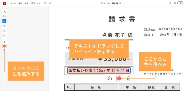 ツールバーから色を選択後、強調したいテキストをドラッグしてハイライト表示する