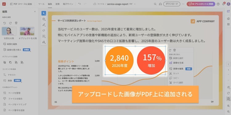 アップロードした画像がPDF上に追加される