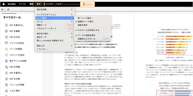 上部メニューの「表示」から、ページの見え方を設定できる