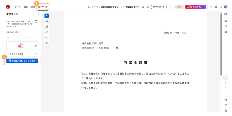 「電子サイン」から「招待して電子サインを依頼」をクリックする
