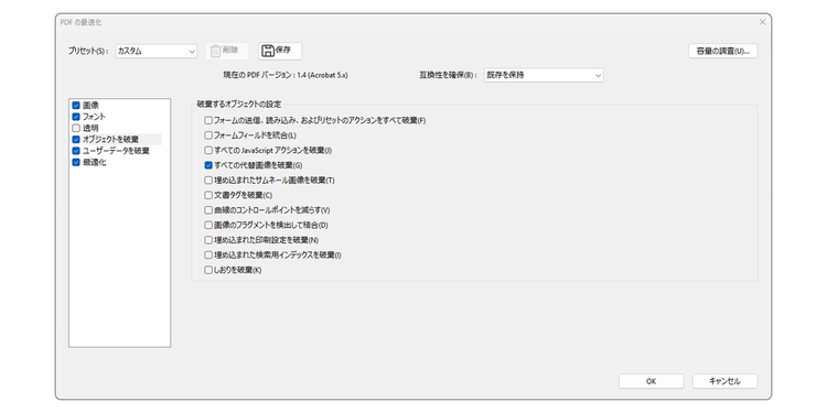 「オブジェクトを破棄」の設定画面