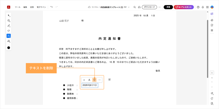 追加したテキストは、後から移動・編集・削除が可能