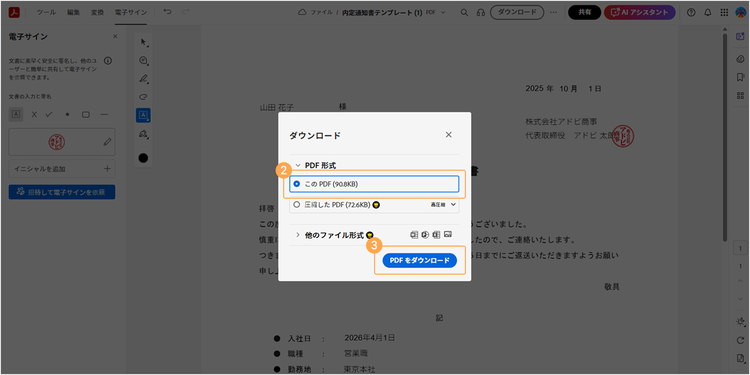 「このPDF」を選択して「PDFをダウンロード」をクリックする