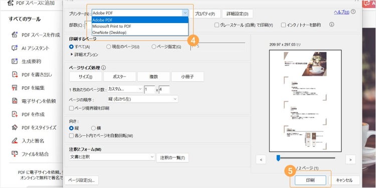 「プリンター」を選び、PDFとして保存する場合は「Adobe PDF」を印刷する場合は使用するプリンターを選択する。設定が完了したら、「印刷」をクリック