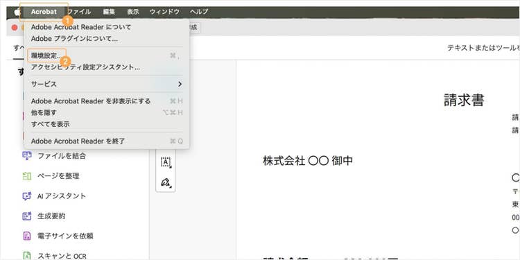 上部の「Acrobat」をクリックし、「環境設定」を開く
