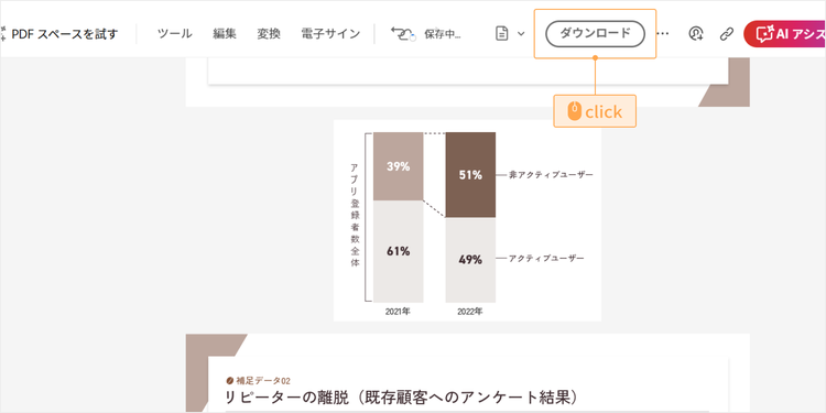 トリミングができたら、「ダウンロード」ボタンをクリックしてPCに保存する
